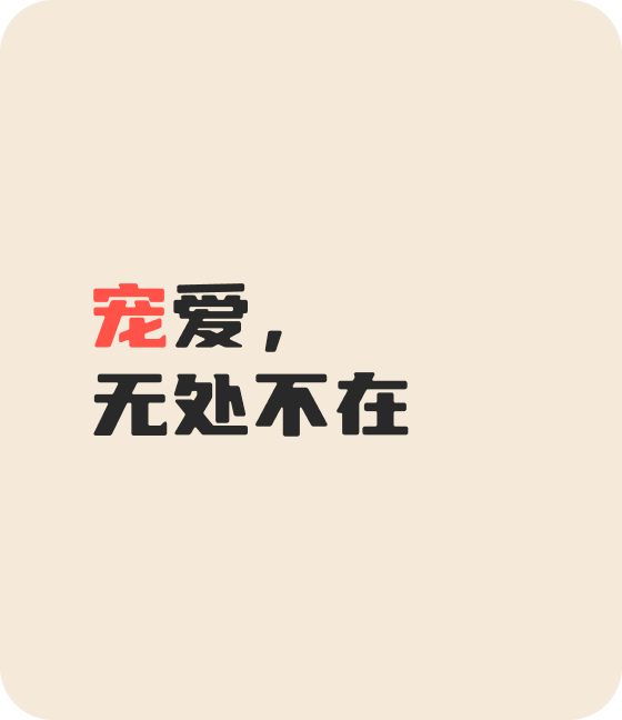 竞技宝电竞宠物，无处不在